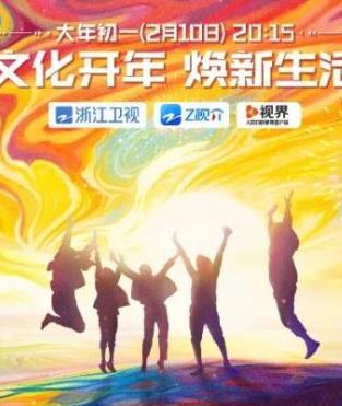 龙耀追光正当燃晚会海报