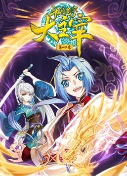 斗破苍穹之大主宰动态漫画第四季海报