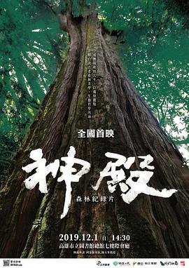 神殿海报