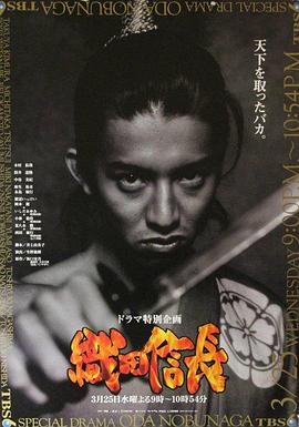 织田信长海报