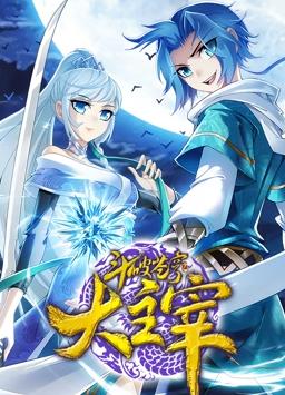 斗破苍穹之大主宰动态漫画第二季海报