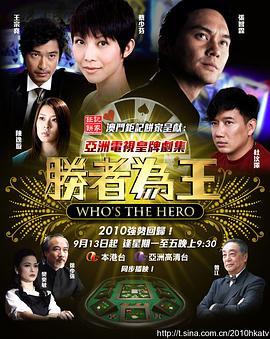 胜者为王4国语海报
