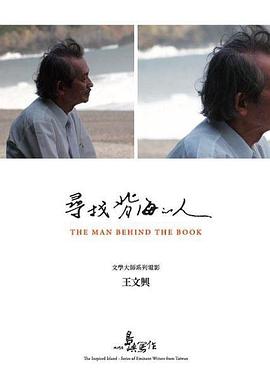 他们在岛屿写作：寻找背海的人海报