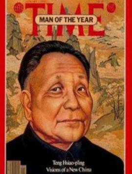 中美外交风云揭秘：邓小平在1979海报