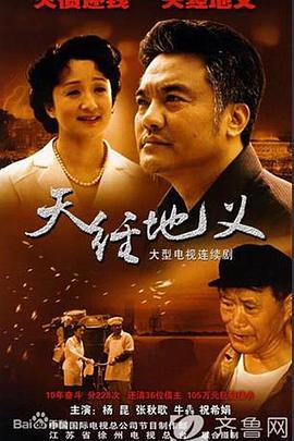 天经地义海报