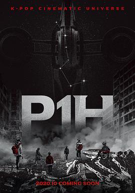 P1H： 新世界的开始海报