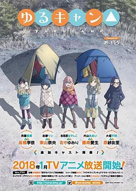 摇曳露营△海报