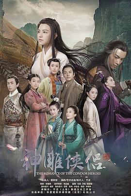 神雕侠侣陈妍希版粤语海报