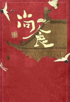尚食粤语海报