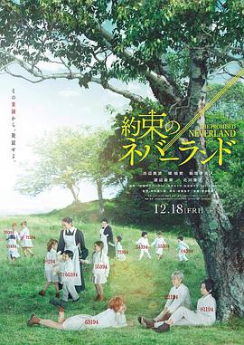 约定的梦幻岛真人版海报