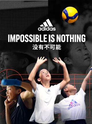 没有不可能海报