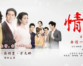 情份海报