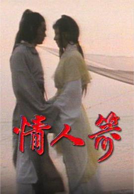 情人箭粤语海报