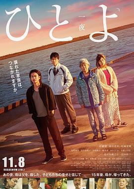 那一夜：母亲是杀人犯海报
