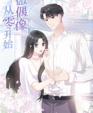 从零开始做偶像动态漫画海报