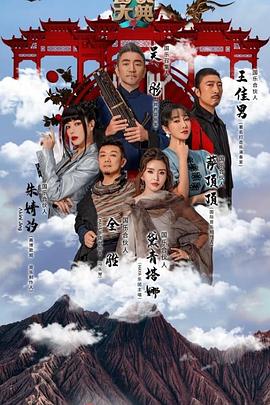 国乐大典第四季海报