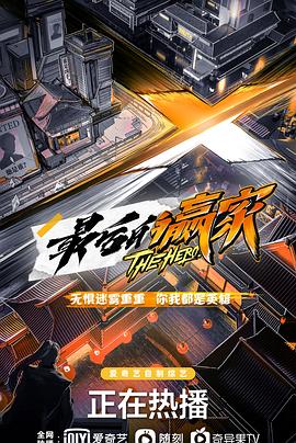 最后的赢家海报