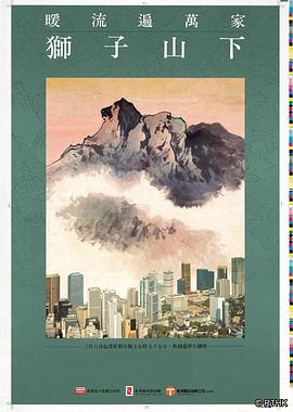 狮子山下粤语海报
