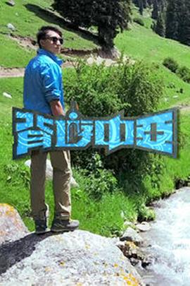 背游中亚粤语海报