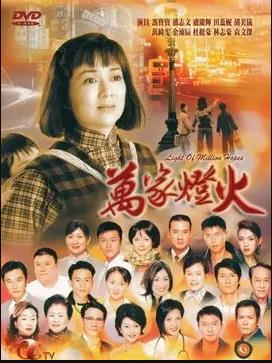 万家灯火粤语海报