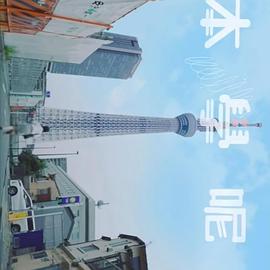 日本学呢啲粤语海报
