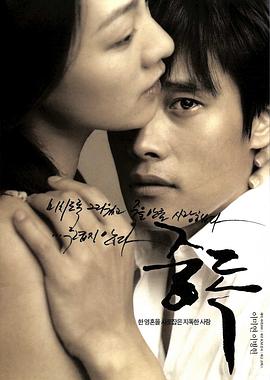 中毒(2002)海报