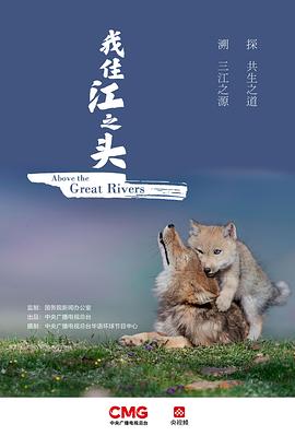 我住江之头粤语海报