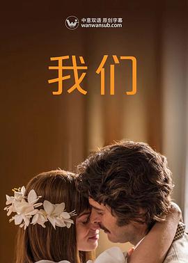 我们第一季海报