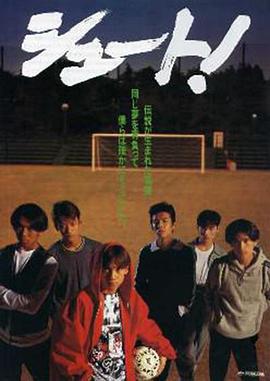 足球风云海报