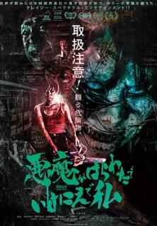 恶魔亡者祭海报