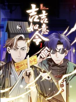 吉吉如意令动态漫画第一季海报