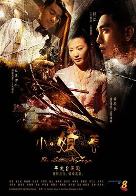 小娘惹2008海报