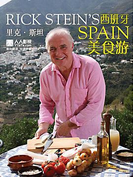 里克斯坦的西班牙美食之旅海报