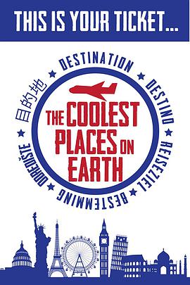 至cool旅程第一季海报