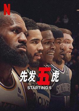 先发五虎第一季海报