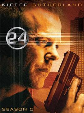 24小时 第五季海报