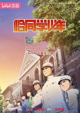 恰同学少年海报