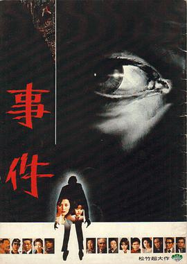 事件海报