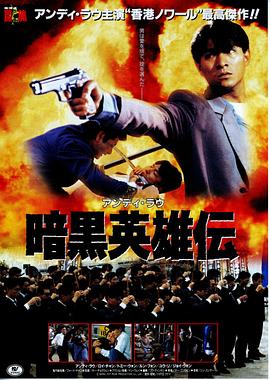 冲击天子门生海报
