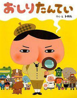 屁屁侦探国语海报