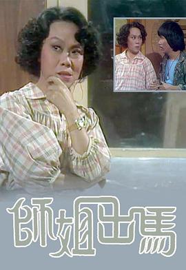 師姐出馬海报