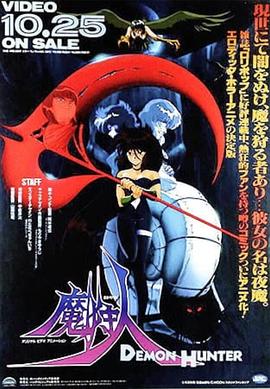 魔狩人海报