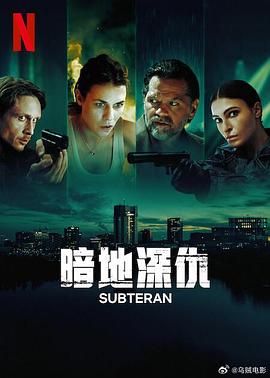 暗地深仇第一季海报