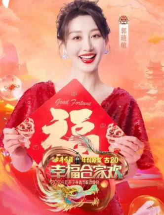 江苏卫视春晚海报