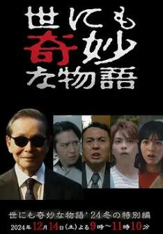 世界奇妙物语  冬季特别篇海报