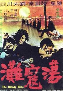 荡寇滩海报