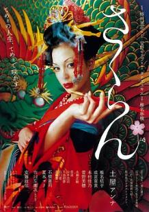花魁2007海报