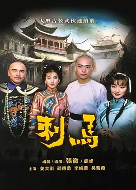 刺马海报