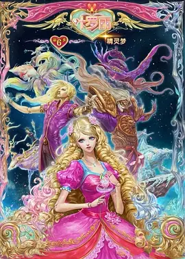 精灵梦叶罗丽第六季海报