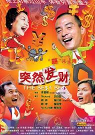 突然发财2004海报